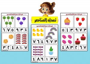 تدريبات الأرقام العربية