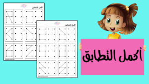 تطابق الخطوط