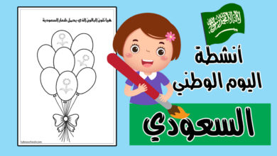 أوراق تلوين بالونات اليوم الوطني السعودي