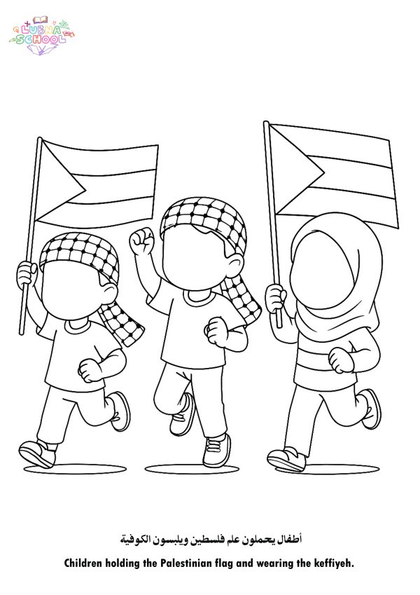 كراسة تلوين عن فلسطين