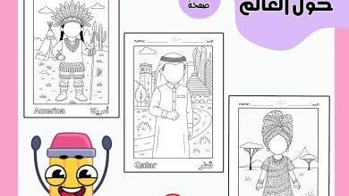 كراسة تلوين حول العالم