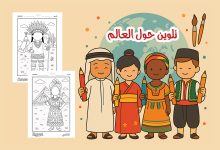 تلوين حول العالم