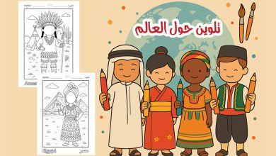 تلوين حول العالم