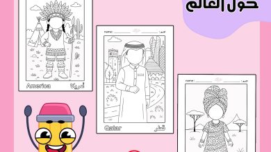 كراسة تلوين حول العالم