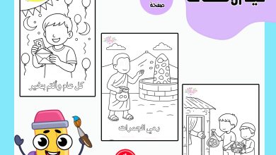 كراسة تلوين عيد الأضحى
