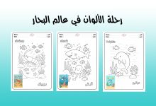 كراسة تلوين قاع البحر