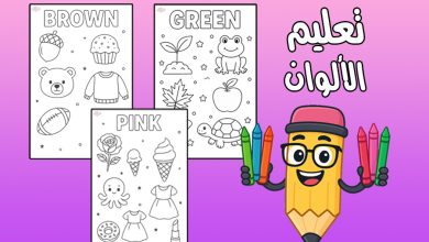 تعليم الألوان