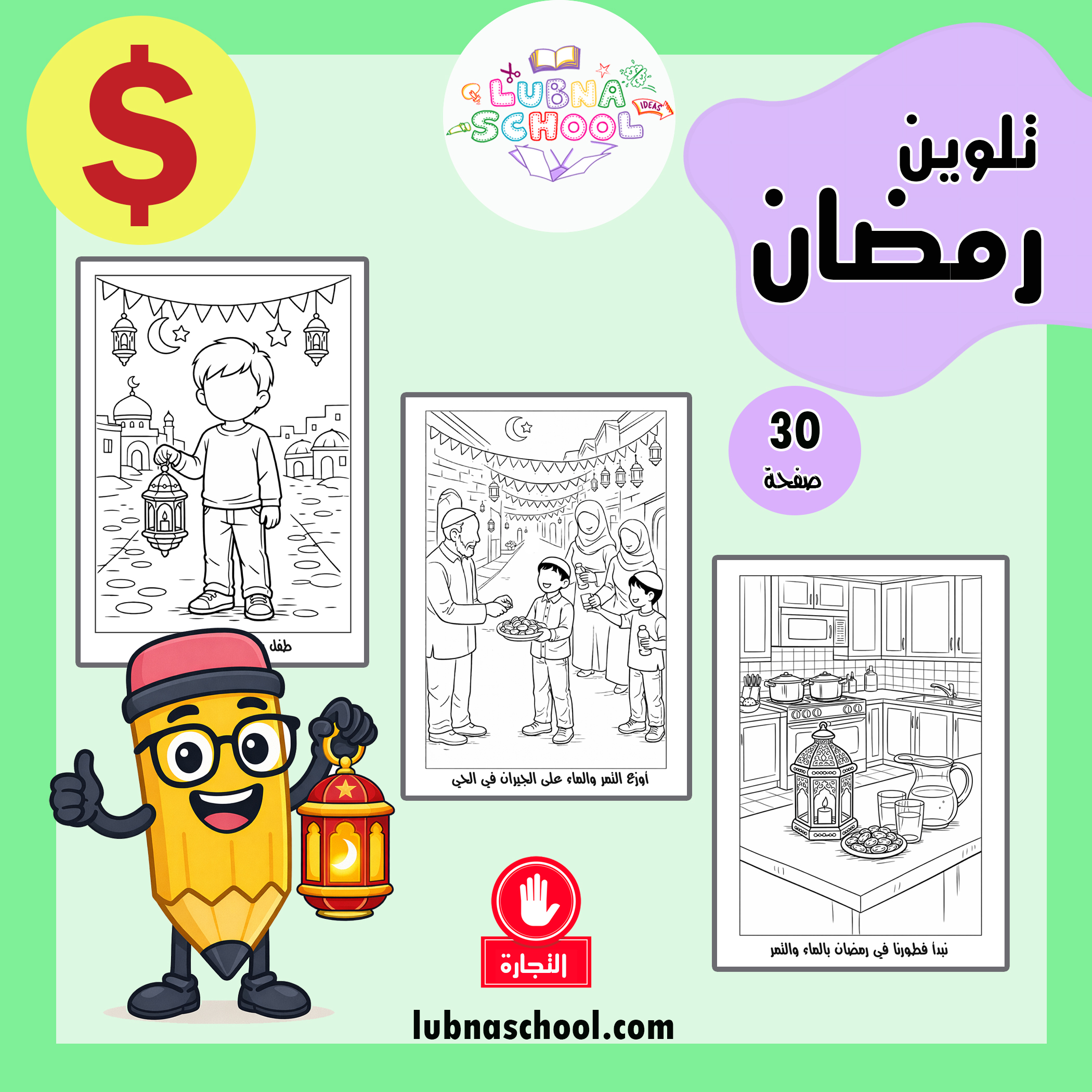 كراسة تلوين شهر رمضان