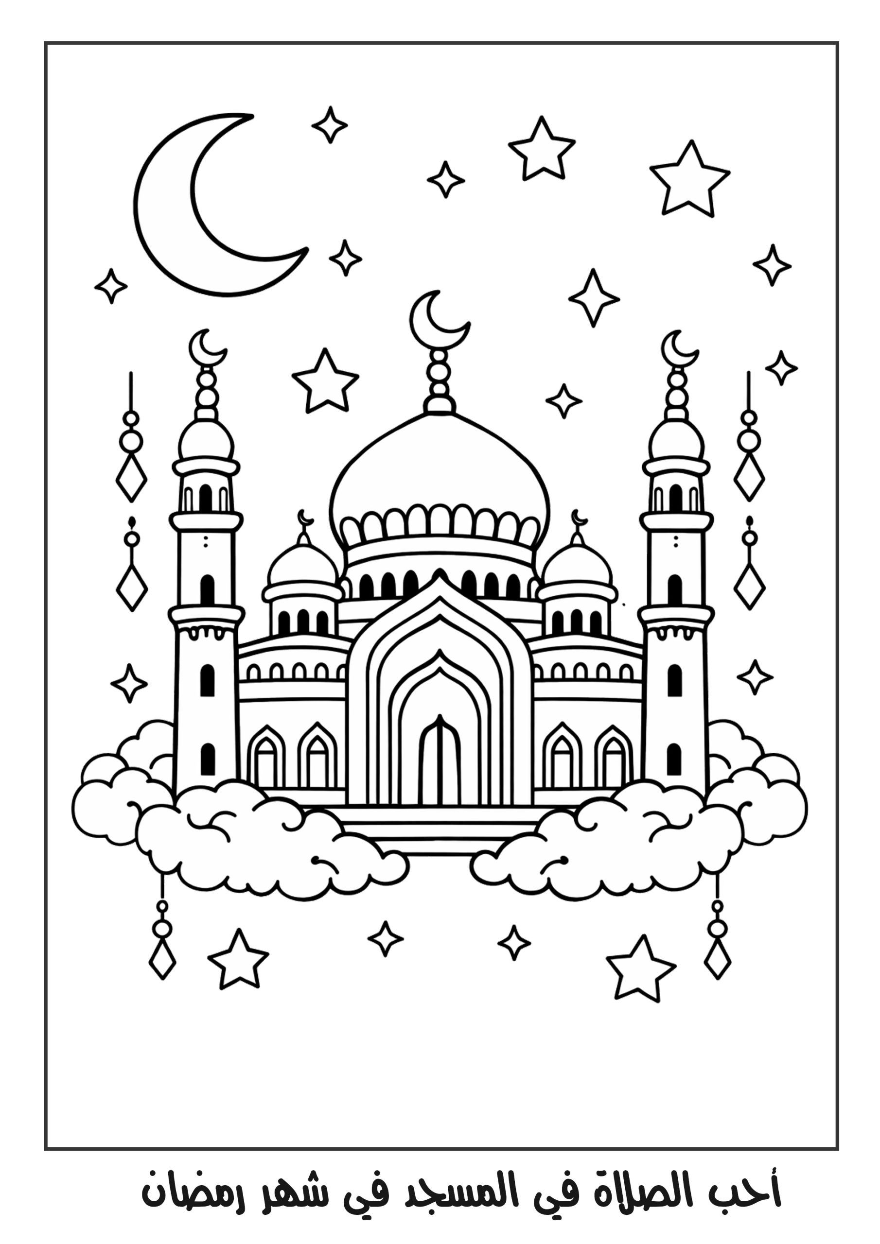كراسة تلوين شهر رمضان - الصورة 14
