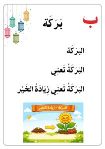 نموذج أبجدية رمضان