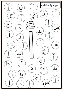 تلوين حرف الألف 