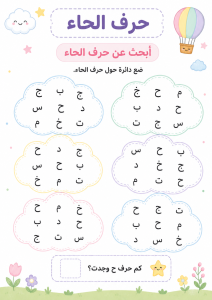 ابحث بين الحروف