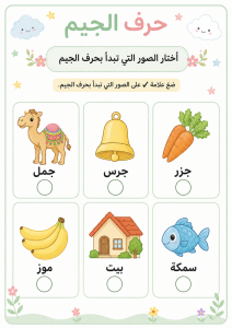 ابحث في الصور عن الجيم