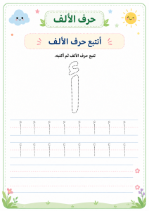 تتبع حرف الألف
