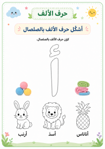 تشكيل بالصلصال لحرف الألف
