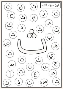 ابحث عن الحرف المطلوب 