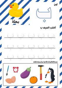 حرف الباء