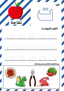 حرف التاء