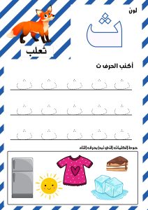 حرف الثاء