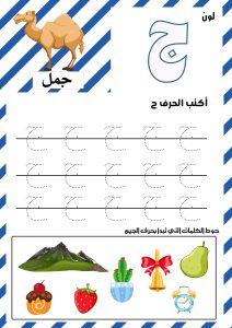 حرف الجيم