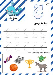 حرف الحاء
