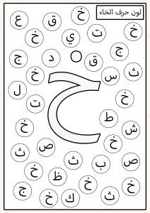 ابحث عن الحرف المطلوب