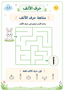 متاهة حرف الألف