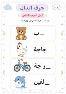أكمل الحرف الناقص
