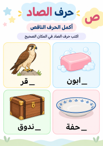 أكمل الحرف الناقص
