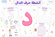 أنشطة حرف الدال