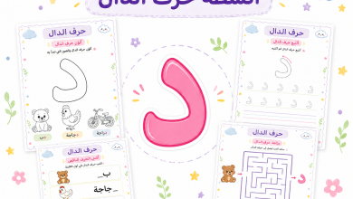 أنشطة حرف الدال