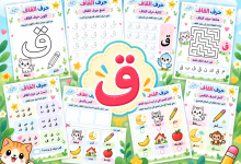 أنشطة حرف القاف