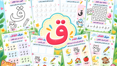أنشطة حرف القاف