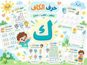 أنشطة حرف الكاف