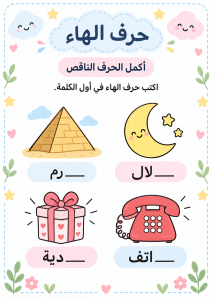 اكمل الحرف الناقص