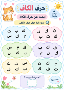 البحث بين الحروف عن الكاف