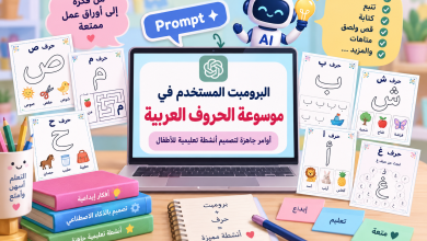 البرومت المستخدم في موسوعة الحروف العربية