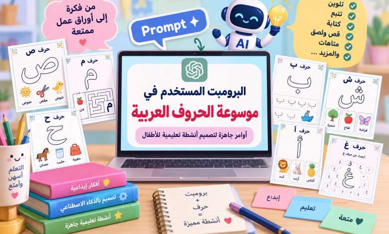 البرومت المستخدم في موسوعة الحروف العربية