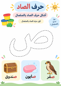 تشكيل بالصلصال