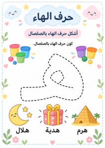 تشكيل بالصلصال