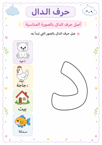 توصيل حرف الدال