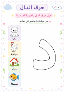 توصيل حرف الدال
