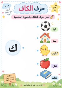 توصيل حرف الكاف