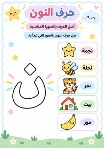 توصيل حرف النون