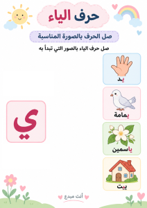 توصيل حرف الياء