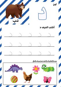 حرف الدال