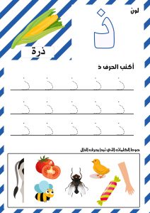 حرف الذال