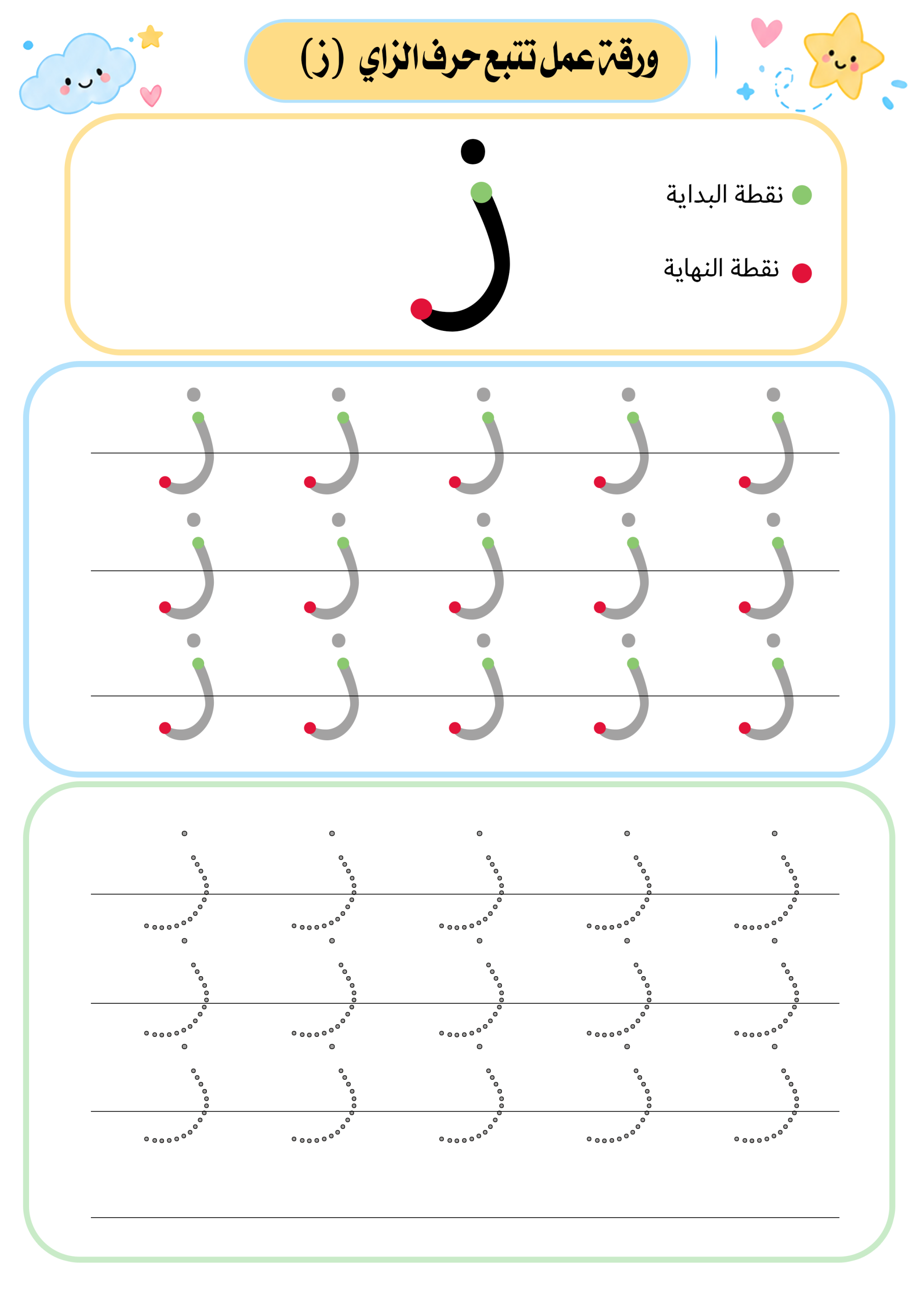 تتبع الحروف العربية للأطفال | نقطة البداية والنهاية لكل حرف - الصورة 4