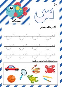 حرف السين