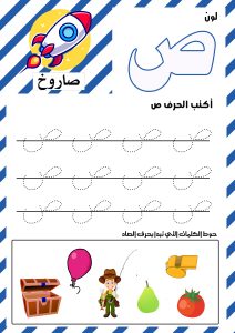 حرف الصاد